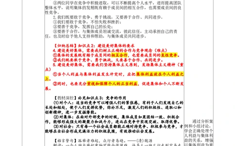 2.7.2共建美好集体_1、初中学习资料_2024秋改版_七上最新版道德课件_教案