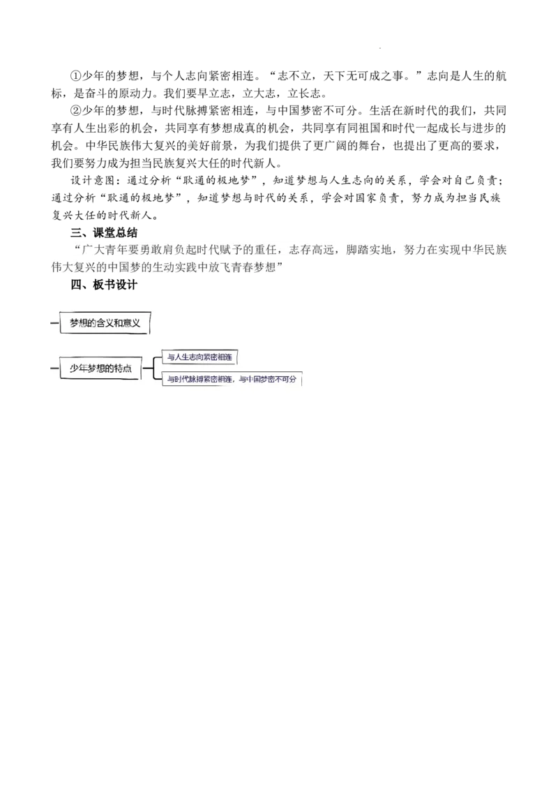1.3.1做有梦想的少年_1、初中学习资料_2024秋改版_七上最新版道德课件_教案