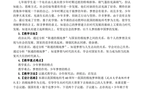 1.3.1做有梦想的少年_1、初中学习资料_2024秋改版_七上最新版道德课件_教案