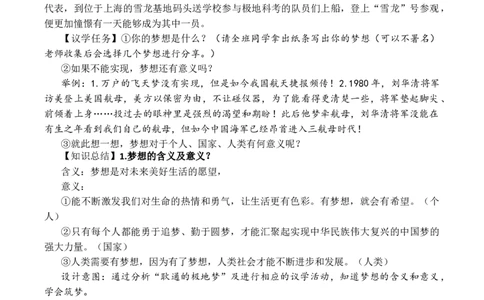 1.3.1做有梦想的少年_1、初中学习资料_2024秋改版_七上最新版道德课件_教案