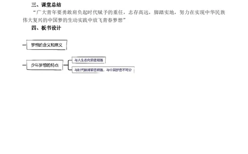 1.3.1做有梦想的少年_1、初中学习资料_2024秋改版_七上最新版道德课件_教案