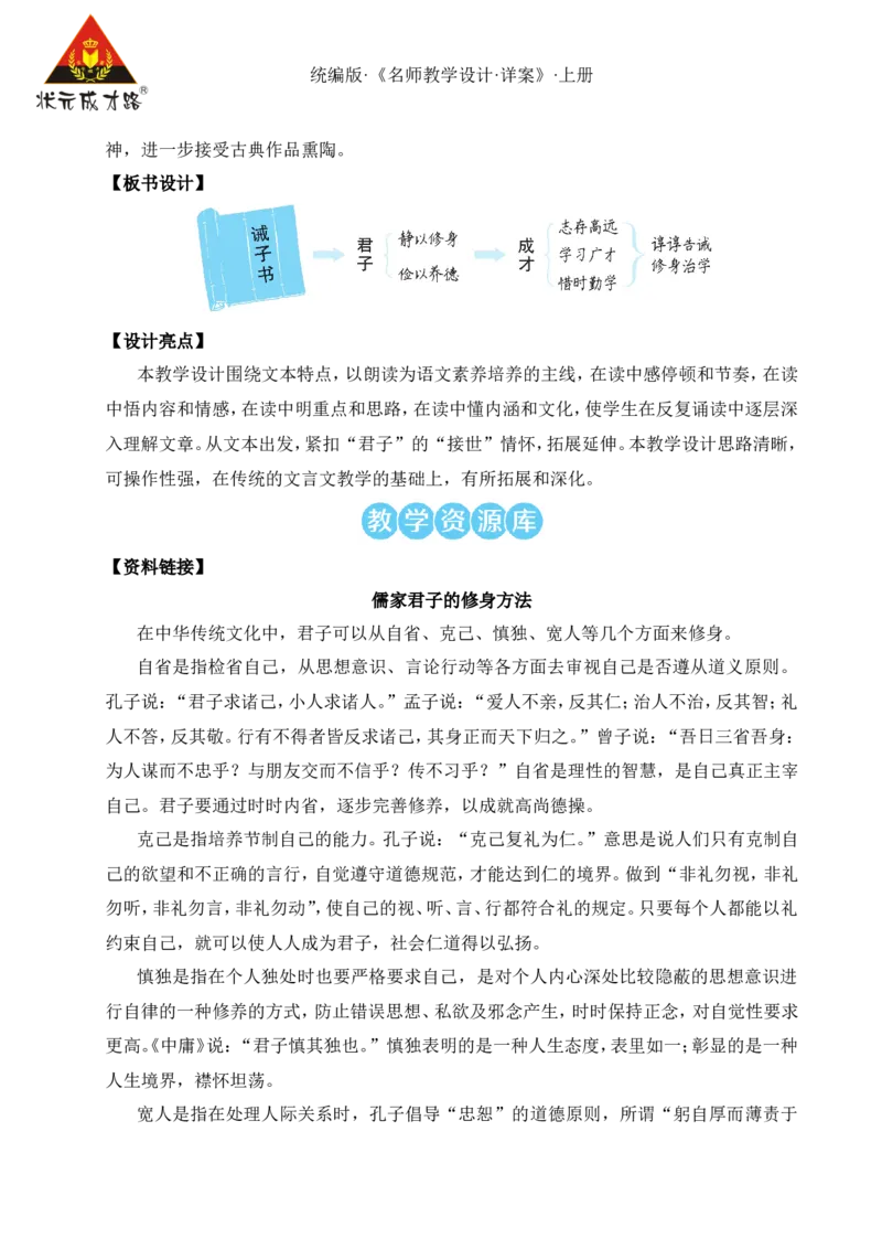 16诫子书（名师教案）_1、初中学习资料_2024秋改版_人教七上语文新版课件_9.详细教案_4.第四单元