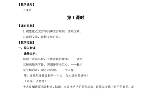 16诫子书（名师教案）_1、初中学习资料_2024秋改版_人教七上语文新版课件_9.详细教案_4.第四单元