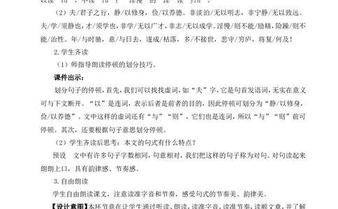 16诫子书（名师教案）_1、初中学习资料_2024秋改版_人教七上语文新版课件_9.详细教案_4.第四单元