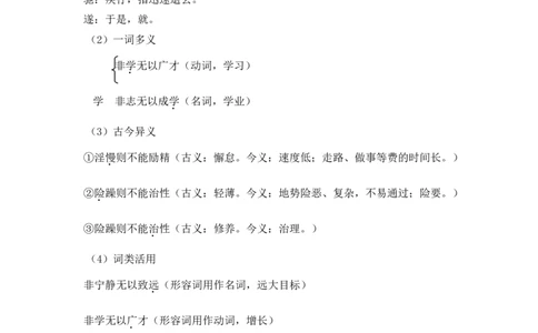 16诫子书（名师教案）_1、初中学习资料_2024秋改版_人教七上语文新版课件_9.详细教案_4.第四单元