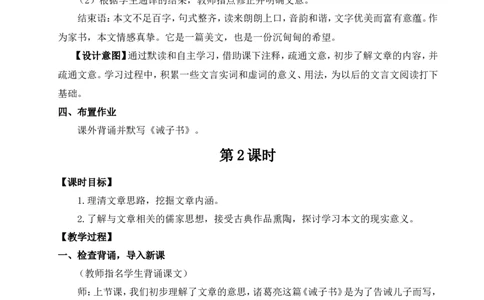 16诫子书（名师教案）_1、初中学习资料_2024秋改版_人教七上语文新版课件_9.详细教案_4.第四单元
