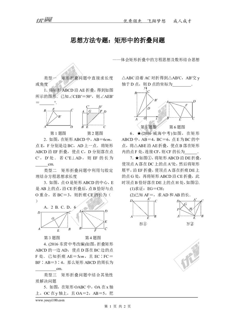 1.思想方法专题：矩形中的折叠问题_1、初中学习资料_4-2、数学_北师大版_北师大版初中数学9上_2022秋九数上(BS)--各阶段精品试题_精品专题