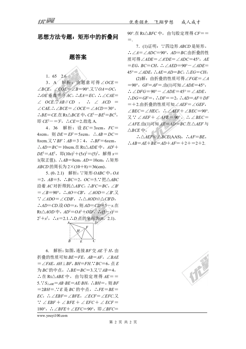 1.思想方法专题：矩形中的折叠问题_1、初中学习资料_4-2、数学_北师大版_北师大版初中数学9上_2022秋九数上(BS)--各阶段精品试题_精品专题