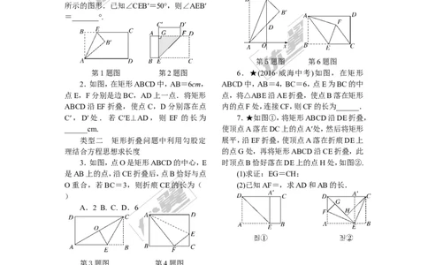 1.思想方法专题：矩形中的折叠问题_1、初中学习资料_4-2、数学_北师大版_北师大版初中数学9上_2022秋九数上(BS)--各阶段精品试题_精品专题