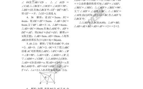 1.思想方法专题：矩形中的折叠问题_1、初中学习资料_4-2、数学_北师大版_北师大版初中数学9上_2022秋九数上(BS)--各阶段精品试题_精品专题