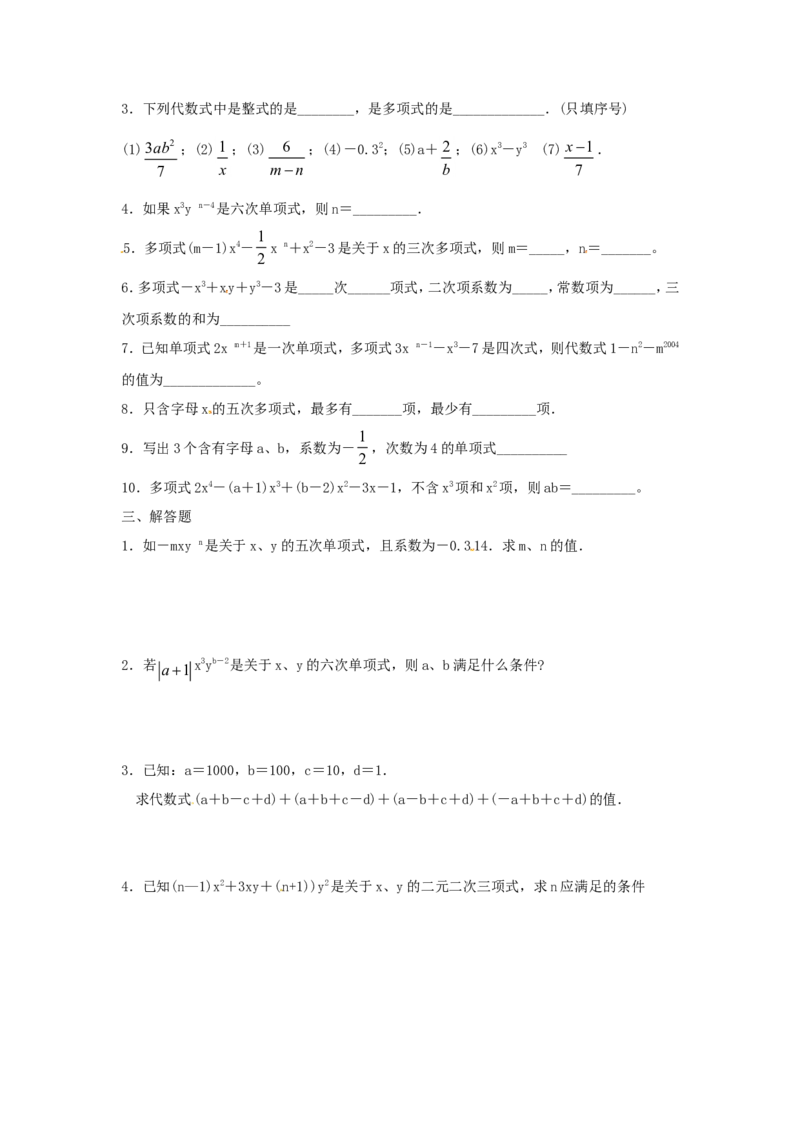 2.1　整式　　同步练习1_1、初中学习资料_4-2、数学_4-2-1、初一数学上册_人教数学七年级上课时练习（180份）_同步练习（第2套含答案）（共71份）_第2章　整式的加减（8份）