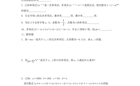 2.1　整式　　同步练习1_1、初中学习资料_4-2、数学_4-2-1、初一数学上册_人教数学七年级上课时练习（180份）_同步练习（第2套含答案）（共71份）_第2章　整式的加减（8份）