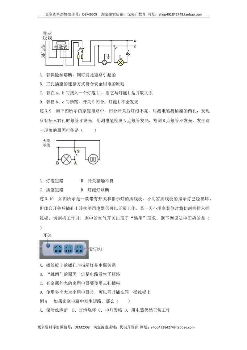 19.2家庭电路中电流过大的原因（原卷版）_1、初中学习资料_4-4、物理_4-4-5、初三物理全册_人教版物理九年级全一册课时练习（090份）_课时练习第2套