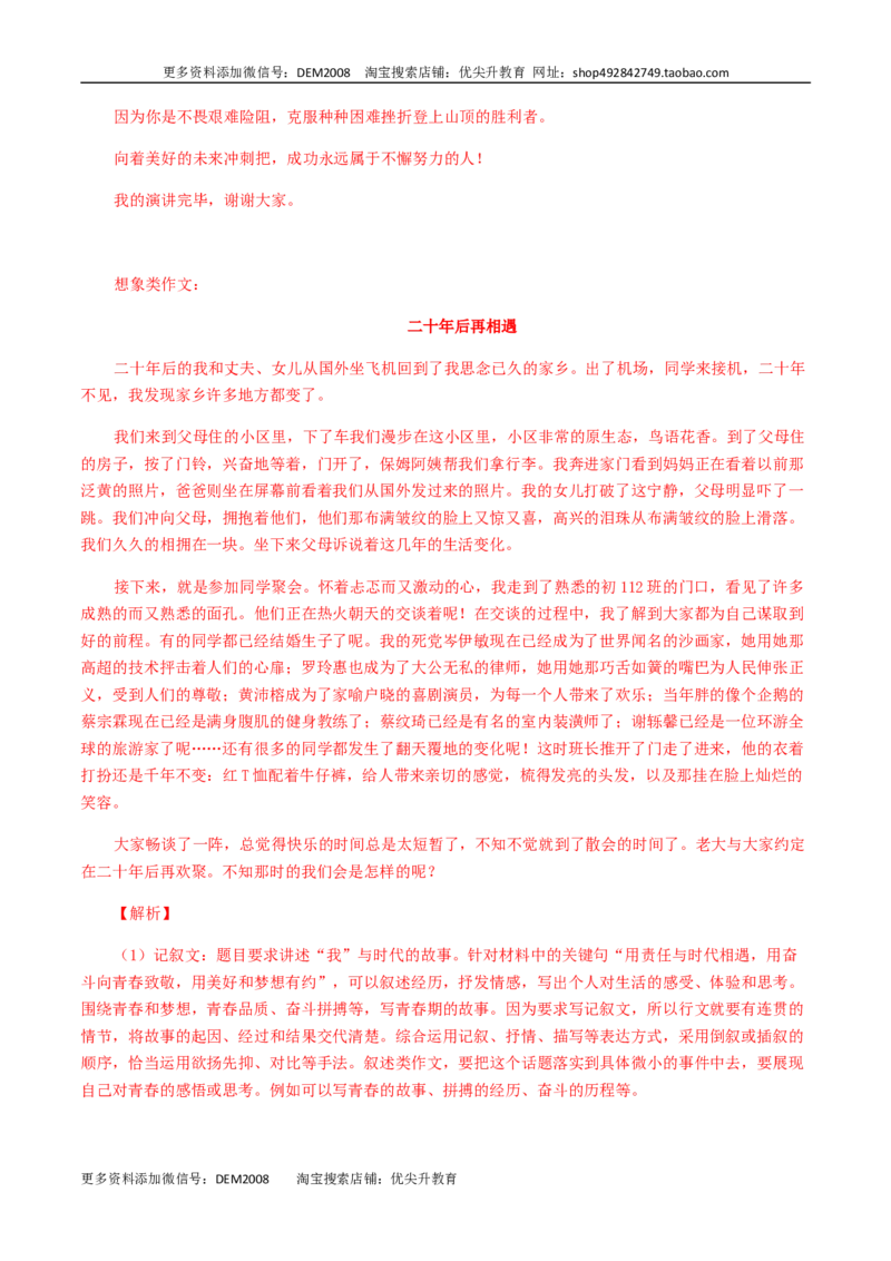 18：写作训练（二）_1、初中学习资料_4-1、语文_4-1-5、初三语文上册_部编语文九年级上专项练习（046份）_第1套