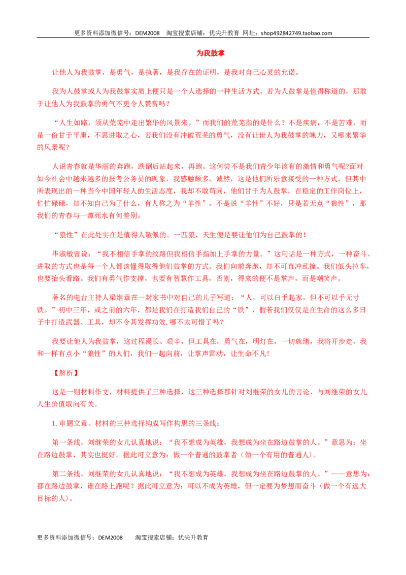 18：写作训练（二）_1、初中学习资料_4-1、语文_4-1-5、初三语文上册_部编语文九年级上专项练习（046份）_第1套