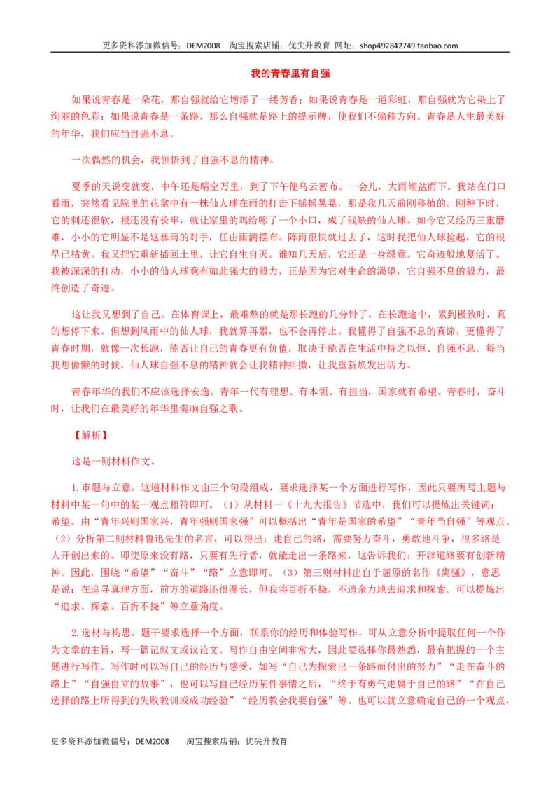18：写作训练（二）_1、初中学习资料_4-1、语文_4-1-5、初三语文上册_部编语文九年级上专项练习（046份）_第1套