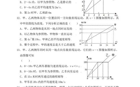 1.4测量平均速度（同步练习）（原卷版）_1、初中学习资料_4-4、物理_4-4-3、初二物理上册_人教版物理八年级上课时练习（104份）_课时练习第1套53