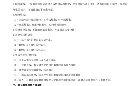 19.4《生活用电》单元复习方案（解析版）_1、初中学习资料_4-4、物理_4-4-5、初三物理全册_人教版物理九年级全一册课时练习（090份）_课时练习第1套