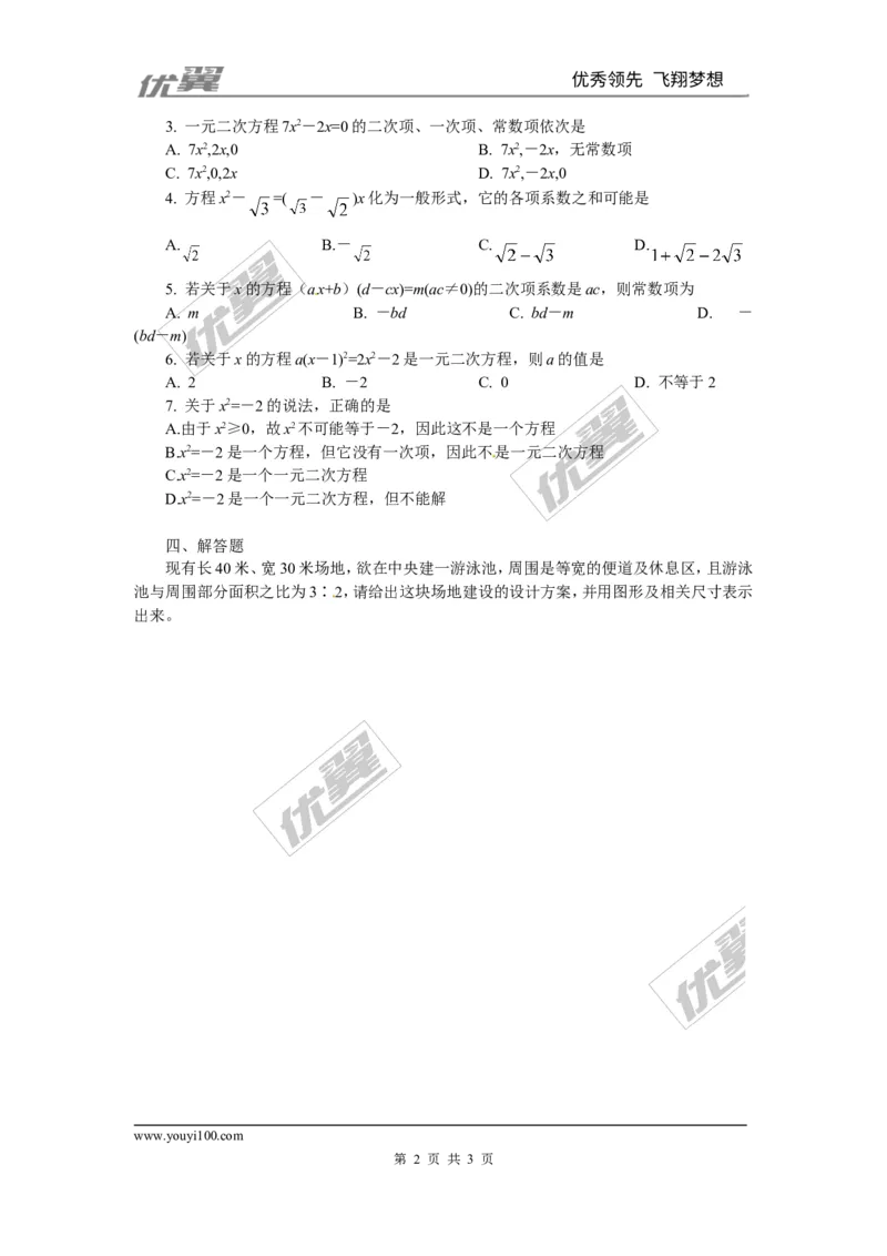 2.1第1课时一元二次方程1_1、初中学习资料_4-2、数学_北师大版_北师大版初中数学9上_2022秋九数上(BS)--各阶段精品试题_同步练习