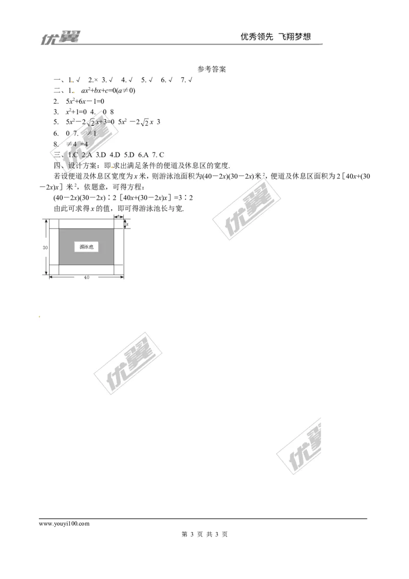 2.1第1课时一元二次方程1_1、初中学习资料_4-2、数学_北师大版_北师大版初中数学9上_2022秋九数上(BS)--各阶段精品试题_同步练习