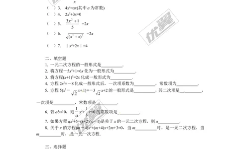 2.1第1课时一元二次方程1_1、初中学习资料_4-2、数学_北师大版_北师大版初中数学9上_2022秋九数上(BS)--各阶段精品试题_同步练习