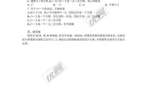 2.1第1课时一元二次方程1_1、初中学习资料_4-2、数学_北师大版_北师大版初中数学9上_2022秋九数上(BS)--各阶段精品试题_同步练习