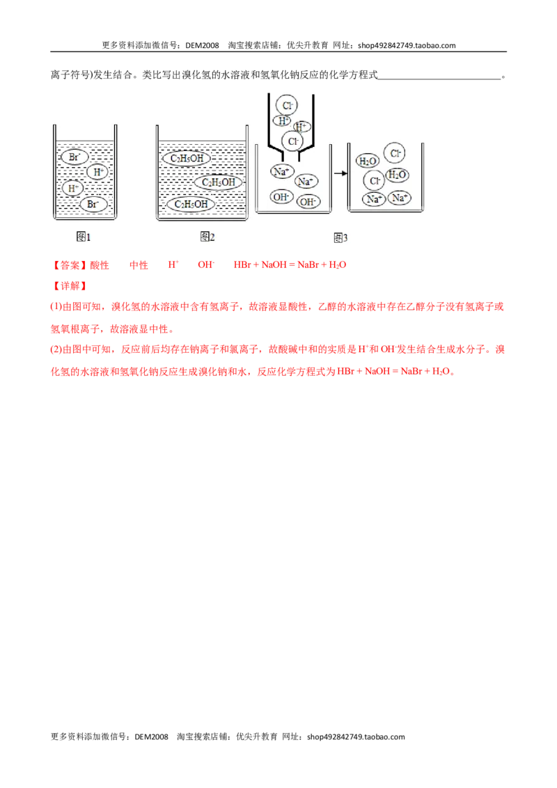 10.2.1中和反应及其应用（人教版）（解析版）_1、初中学习资料_4-5、化学_4-5-5、初三化学下册_人教化学九年级下课时练习（072份）_九年级化学下册同步课时轻松过（人教版）