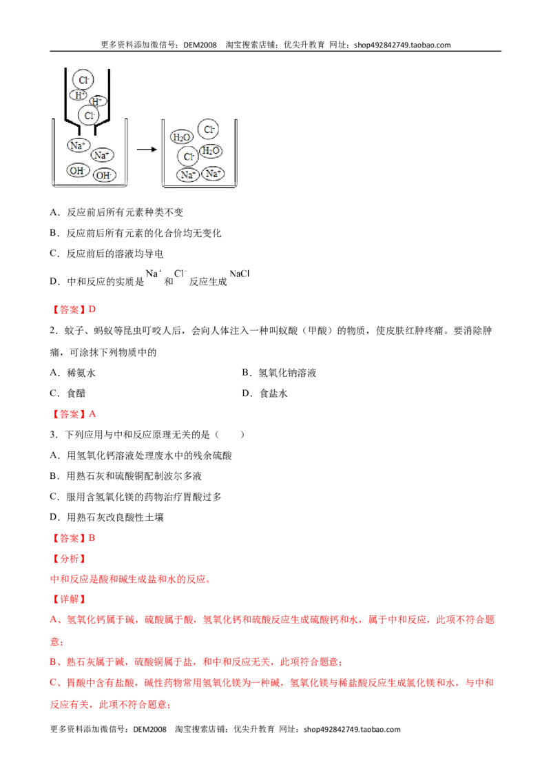 10.2.1中和反应及其应用（人教版）（解析版）_1、初中学习资料_4-5、化学_4-5-5、初三化学下册_人教化学九年级下课时练习（072份）_九年级化学下册同步课时轻松过（人教版）