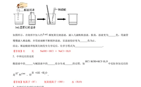 10.2.1中和反应及其应用（人教版）（解析版）_1、初中学习资料_4-5、化学_4-5-5、初三化学下册_人教化学九年级下课时练习（072份）_九年级化学下册同步课时轻松过（人教版）