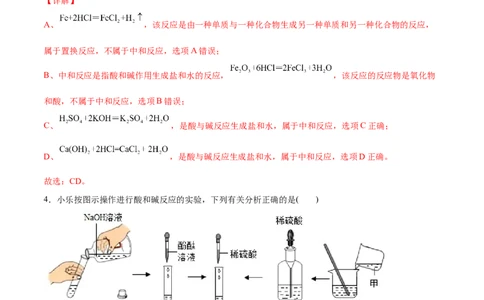 10.2.1中和反应及其应用（人教版）（解析版）_1、初中学习资料_4-5、化学_4-5-5、初三化学下册_人教化学九年级下课时练习（072份）_九年级化学下册同步课时轻松过（人教版）