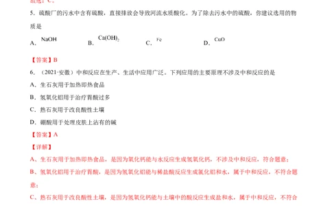 10.2.1中和反应及其应用（人教版）（解析版）_1、初中学习资料_4-5、化学_4-5-5、初三化学下册_人教化学九年级下课时练习（072份）_九年级化学下册同步课时轻松过（人教版）