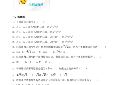 17.1勾股定理（原卷版）-2020-2021学年度八年级数学下册精讲精练（人教版）_1、初中学习资料_4-2、数学_4-2-4、初二数学下册_人教数学八年级下课时练习（088份）