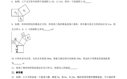 17.1勾股定理（原卷版）-2020-2021学年度八年级数学下册精讲精练（人教版）_1、初中学习资料_4-2、数学_4-2-4、初二数学下册_人教数学八年级下课时练习（088份）