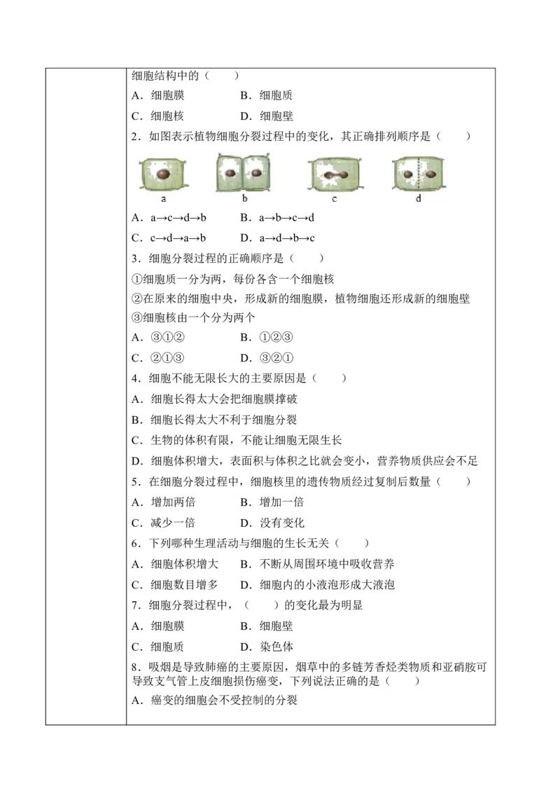 2.2.1细胞通过分裂产生新细胞（学案）-2022-2023学年七年级生物上册同步优质备课资源（人教版）_1、初中学习资料_4-6、生物_4-6-1、初一生物上册_同步练习-138份_1、同步第1套新更新23份