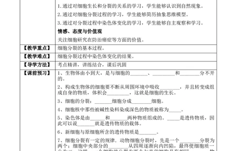 2.2.1细胞通过分裂产生新细胞（学案）-2022-2023学年七年级生物上册同步优质备课资源（人教版）_1、初中学习资料_4-6、生物_4-6-1、初一生物上册_同步练习-138份_1、同步第1套新更新23份