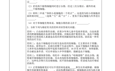 2.2.1细胞通过分裂产生新细胞（学案）-2022-2023学年七年级生物上册同步优质备课资源（人教版）_1、初中学习资料_4-6、生物_4-6-1、初一生物上册_同步练习-138份_1、同步第1套新更新23份