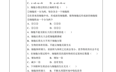 2.2.1细胞通过分裂产生新细胞（学案）-2022-2023学年七年级生物上册同步优质备课资源（人教版）_1、初中学习资料_4-6、生物_4-6-1、初一生物上册_同步练习-138份_1、同步第1套新更新23份
