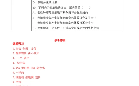 2.2.1细胞通过分裂产生新细胞（学案）-2022-2023学年七年级生物上册同步优质备课资源（人教版）_1、初中学习资料_4-6、生物_4-6-1、初一生物上册_同步练习-138份_1、同步第1套新更新23份