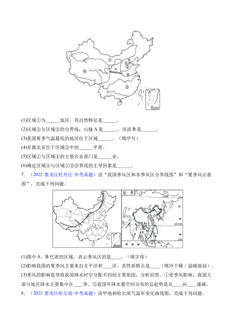 2.2气候-2022-2023学年八年级地理上册课后培优分级练（人教版）（原卷版）_1、初中学习资料_4-8、地理_4-8-3、初二地理上册_1.地理8上同步练习（25）