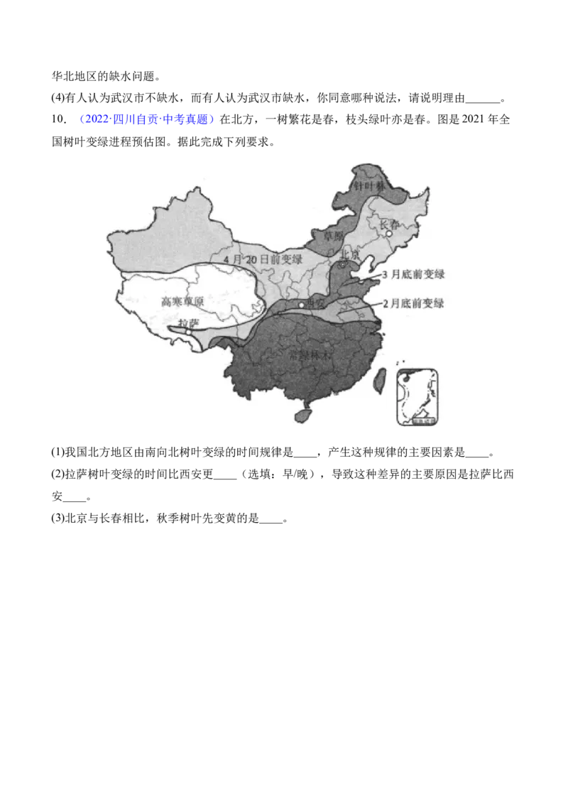 2.2气候-2022-2023学年八年级地理上册课后培优分级练（人教版）（原卷版）_1、初中学习资料_4-8、地理_4-8-3、初二地理上册_1.地理8上同步练习（25）