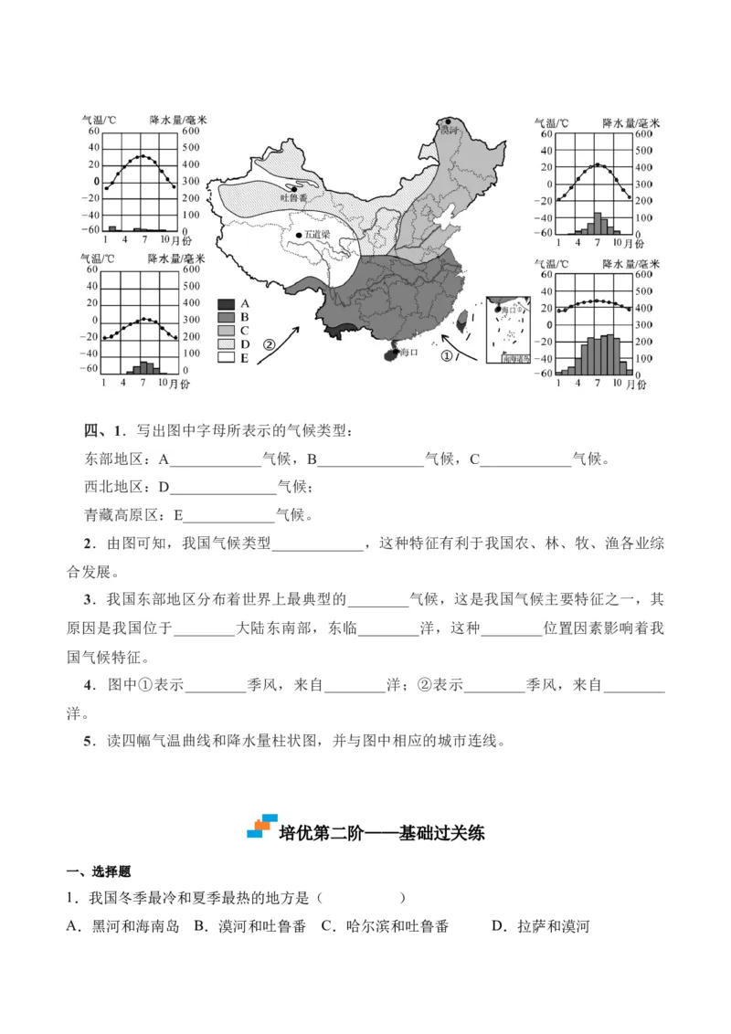 2.2气候-2022-2023学年八年级地理上册课后培优分级练（人教版）（原卷版）_1、初中学习资料_4-8、地理_4-8-3、初二地理上册_1.地理8上同步练习（25）
