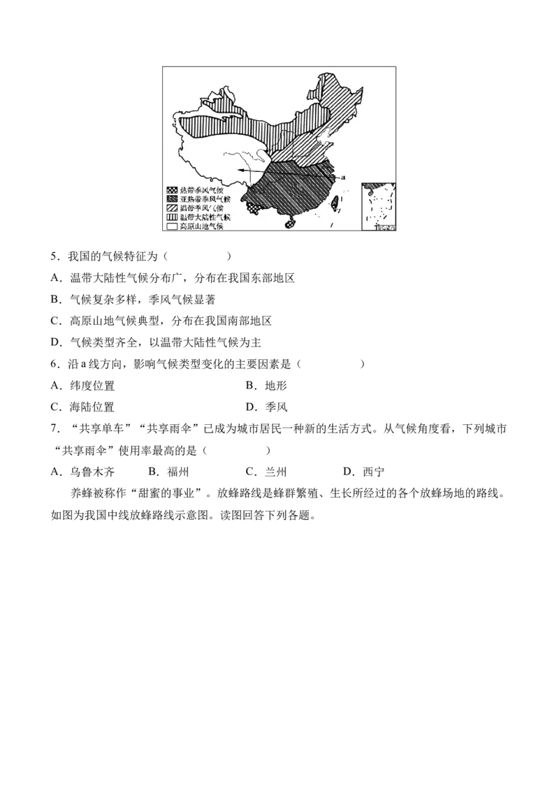 2.2气候-2022-2023学年八年级地理上册课后培优分级练（人教版）（原卷版）_1、初中学习资料_4-8、地理_4-8-3、初二地理上册_1.地理8上同步练习（25）