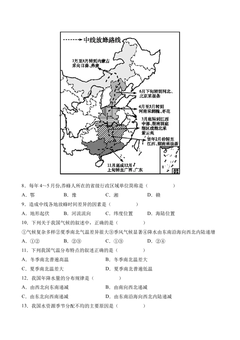 2.2气候-2022-2023学年八年级地理上册课后培优分级练（人教版）（原卷版）_1、初中学习资料_4-8、地理_4-8-3、初二地理上册_1.地理8上同步练习（25）