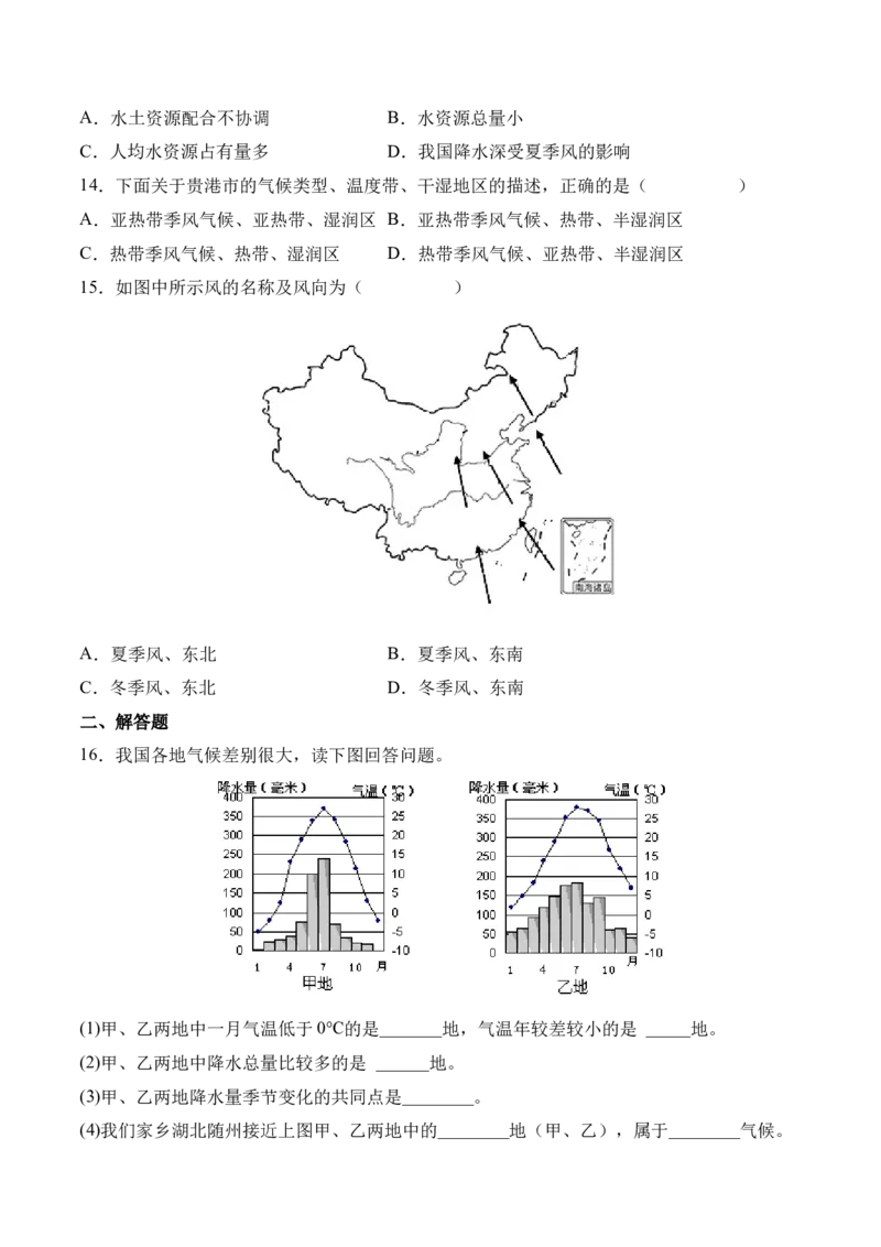 2.2气候-2022-2023学年八年级地理上册课后培优分级练（人教版）（原卷版）_1、初中学习资料_4-8、地理_4-8-3、初二地理上册_1.地理8上同步练习（25）