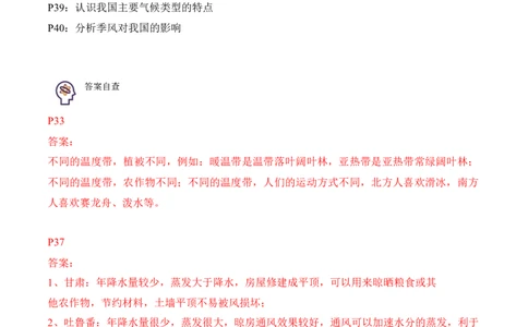 2.2气候-2022-2023学年八年级地理上册课后培优分级练（人教版）（原卷版）_1、初中学习资料_4-8、地理_4-8-3、初二地理上册_1.地理8上同步练习（25）