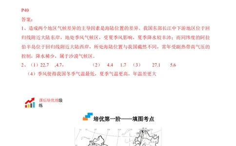 2.2气候-2022-2023学年八年级地理上册课后培优分级练（人教版）（原卷版）_1、初中学习资料_4-8、地理_4-8-3、初二地理上册_1.地理8上同步练习（25）