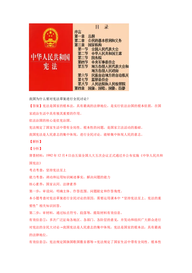 2.1坚持依宪治国（解析版）_1、初中学习资料_4-9、政治_4-9-4、初二道法下册_1.道法8下同步练习（53份）_2021-2022学年八年级道德与法治下学期随堂小卷（部编版）272096720