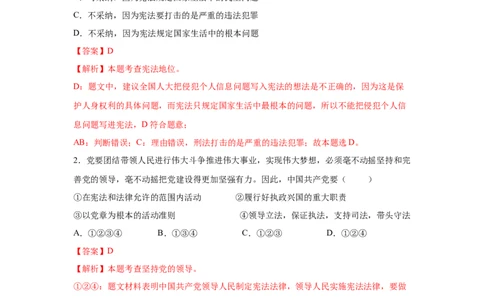 2.1坚持依宪治国（解析版）_1、初中学习资料_4-9、政治_4-9-4、初二道法下册_1.道法8下同步练习（53份）_2021-2022学年八年级道德与法治下学期随堂小卷（部编版）272096720