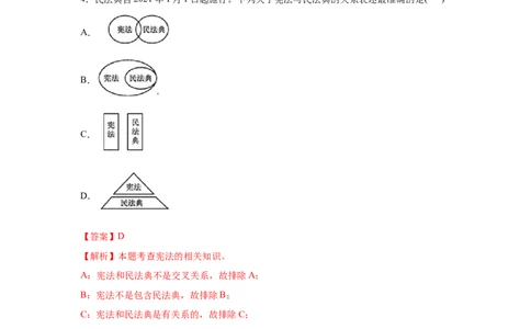 2.1坚持依宪治国（解析版）_1、初中学习资料_4-9、政治_4-9-4、初二道法下册_1.道法8下同步练习（53份）_2021-2022学年八年级道德与法治下学期随堂小卷（部编版）272096720