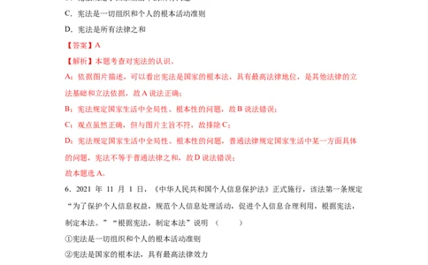 2.1坚持依宪治国（解析版）_1、初中学习资料_4-9、政治_4-9-4、初二道法下册_1.道法8下同步练习（53份）_2021-2022学年八年级道德与法治下学期随堂小卷（部编版）272096720